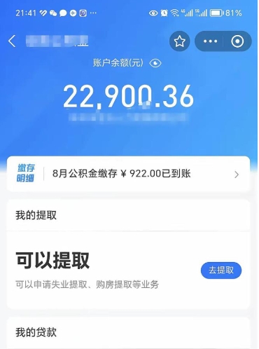 台山封存可以取住房公积金吗（封存状态下能提取公积金吗）